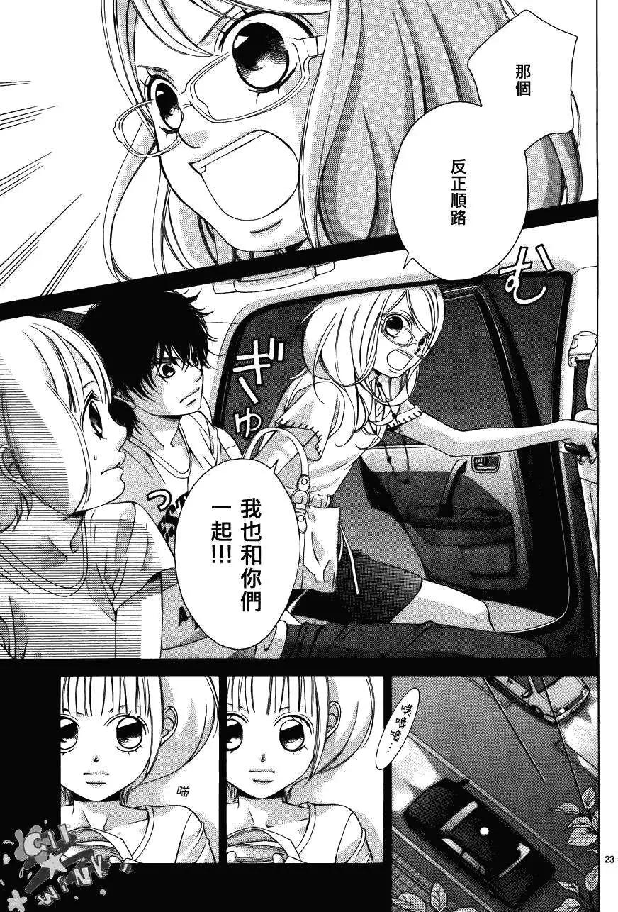 《爱上大话情人》第029回 第25页