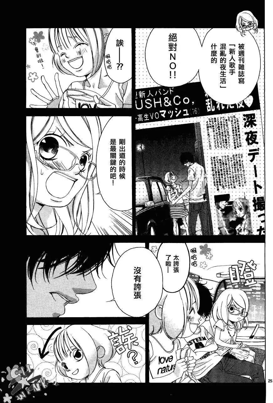 《爱上大话情人》第029回 第27页