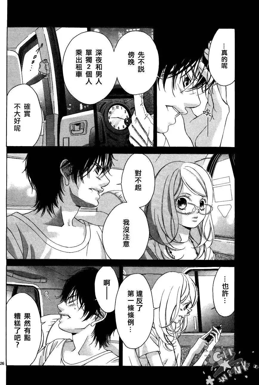 《爱上大话情人》第029回 第28页