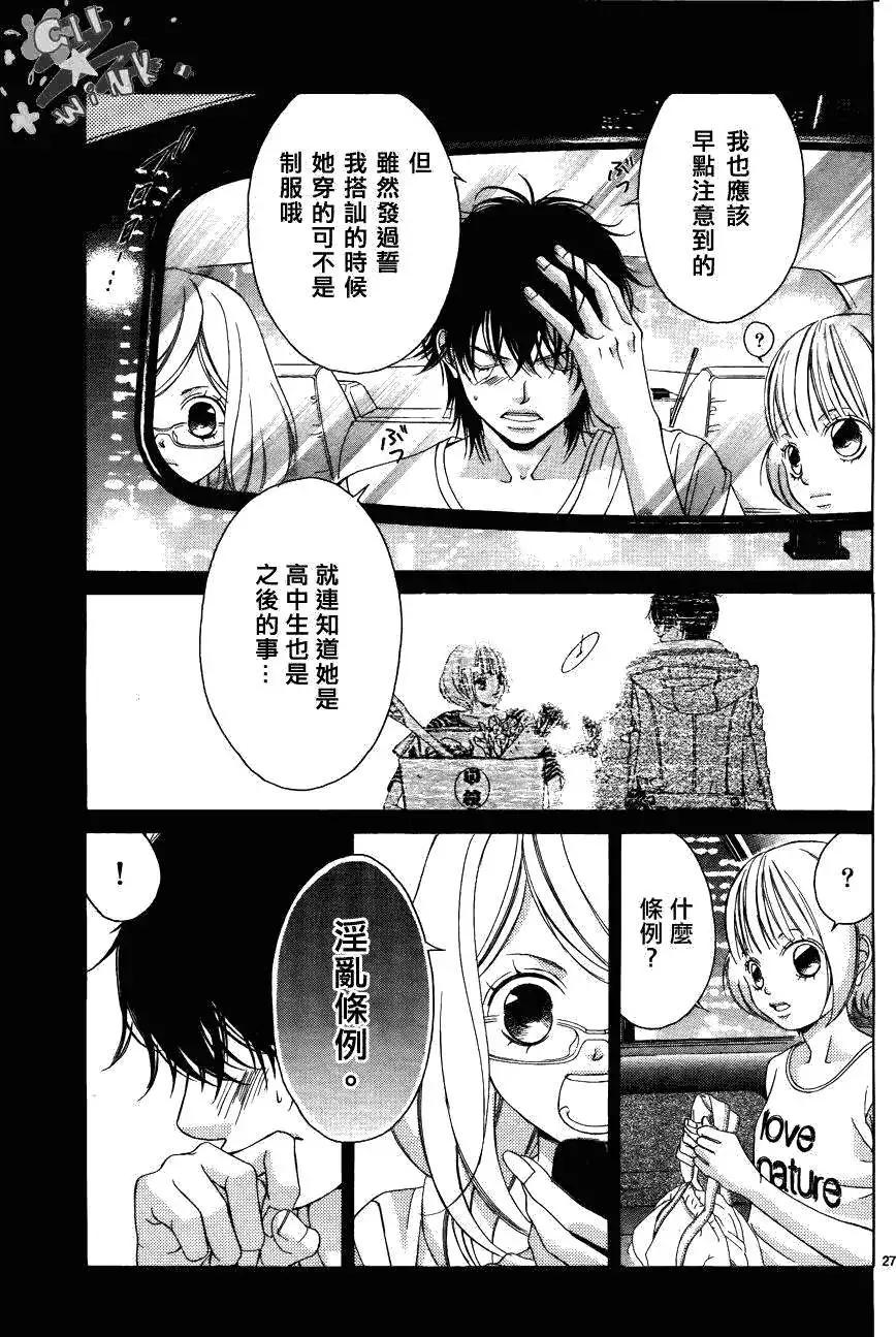 《爱上大话情人》第029回 第29页