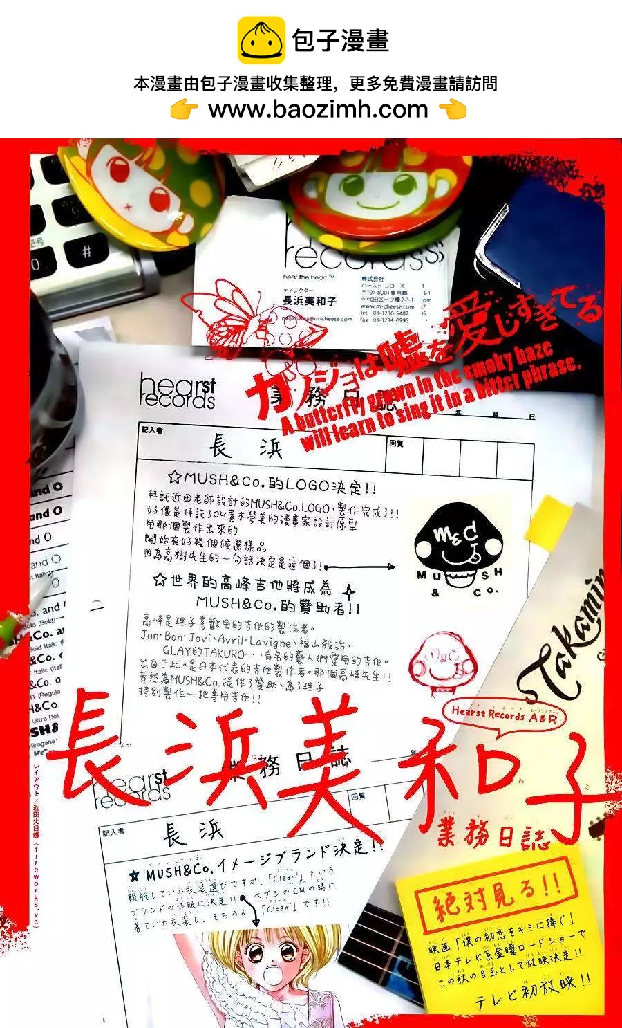 《爱上大话情人》第029回 第2页