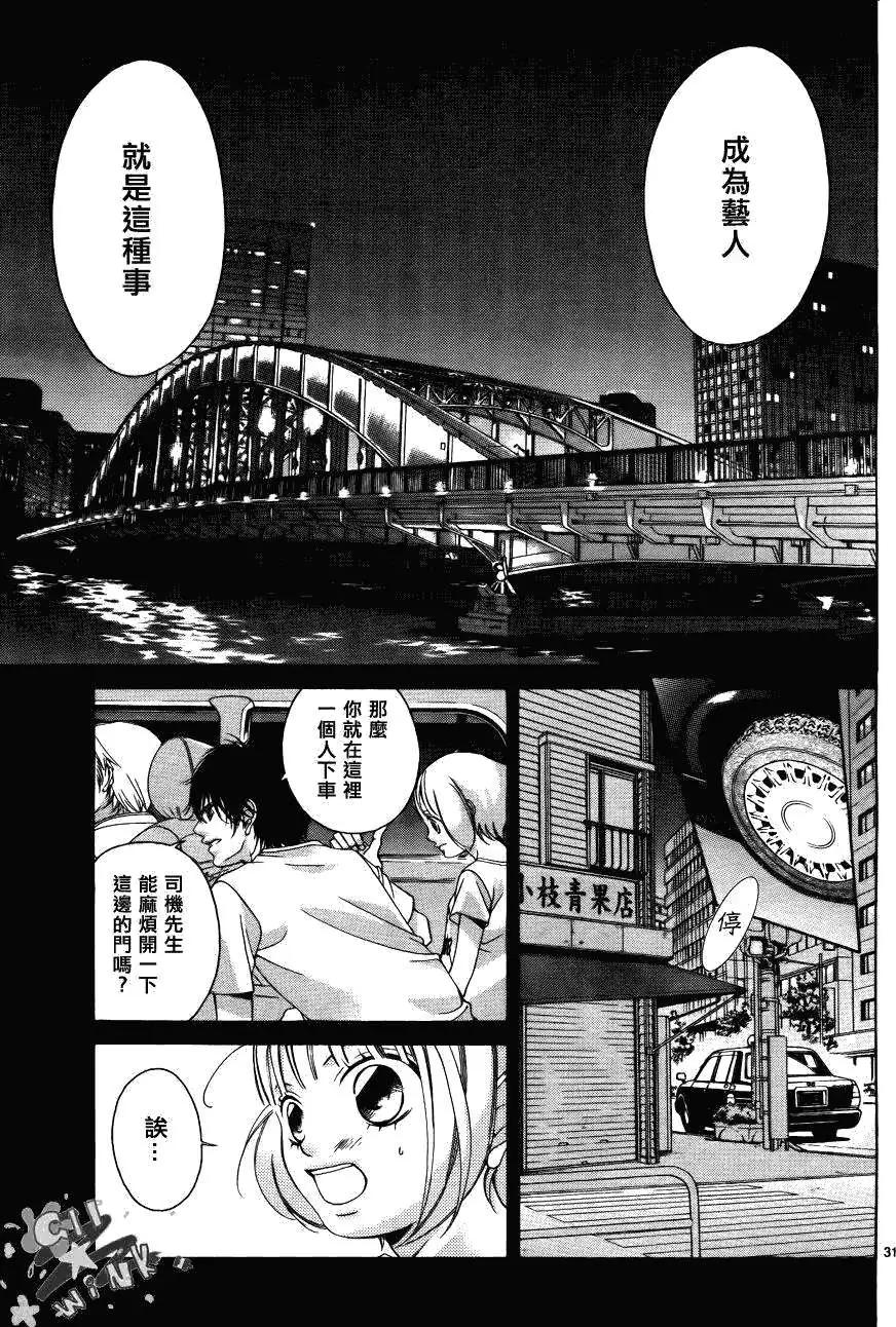 《爱上大话情人》第029回 第33页