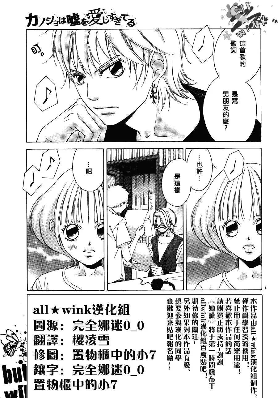 《爱上大话情人》第029回 第3页