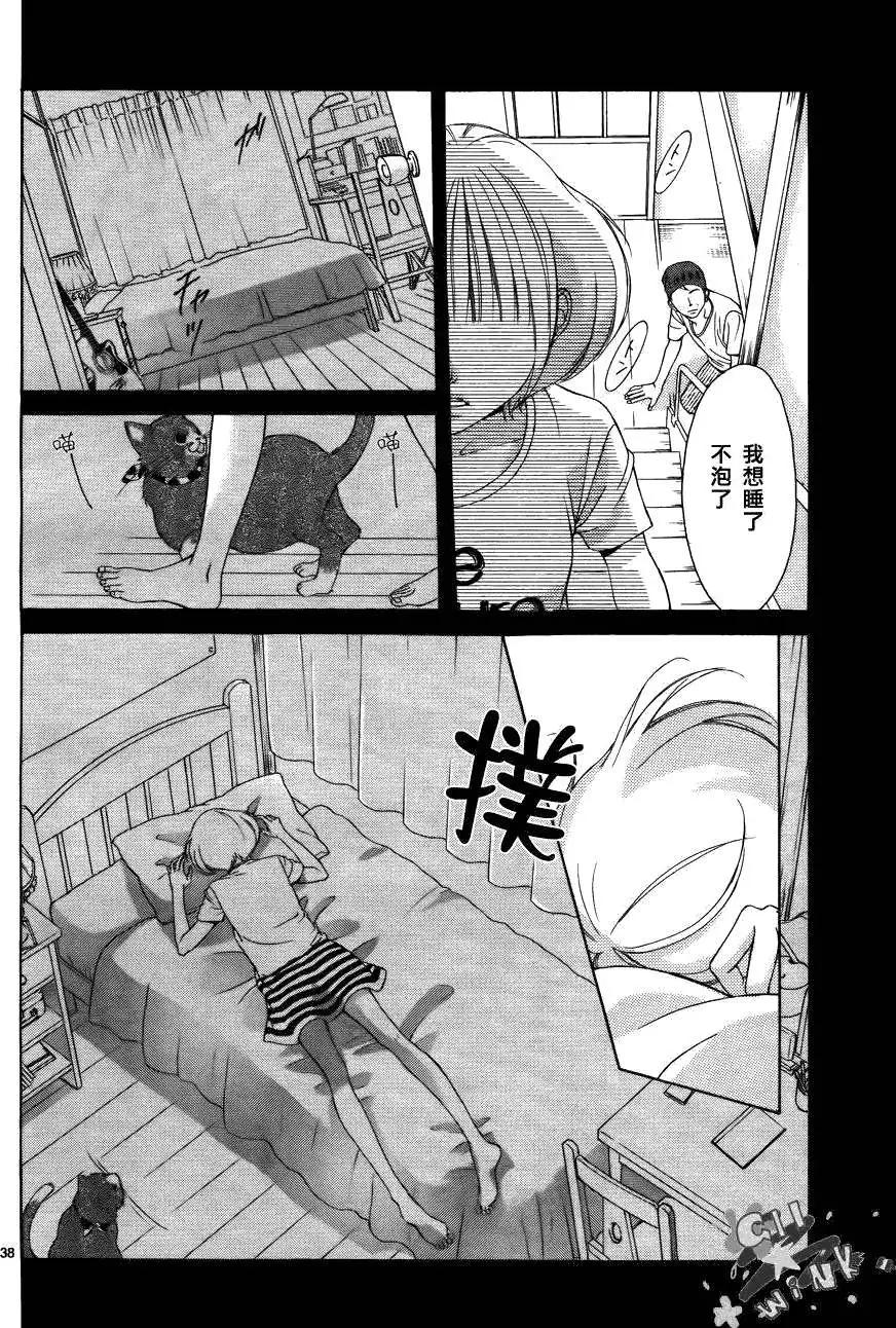 《爱上大话情人》第029回 第40页
