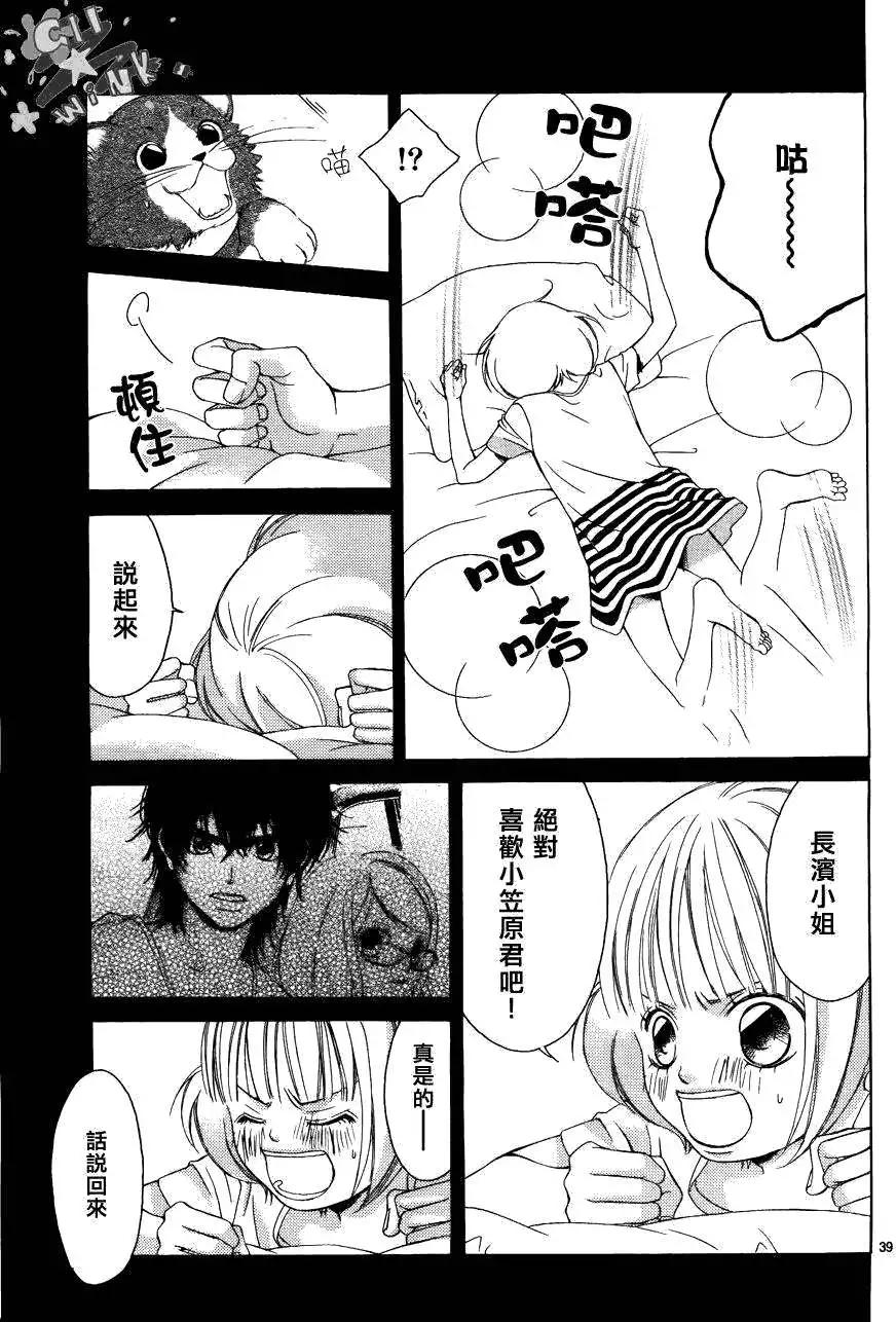 《爱上大话情人》第029回 第41页