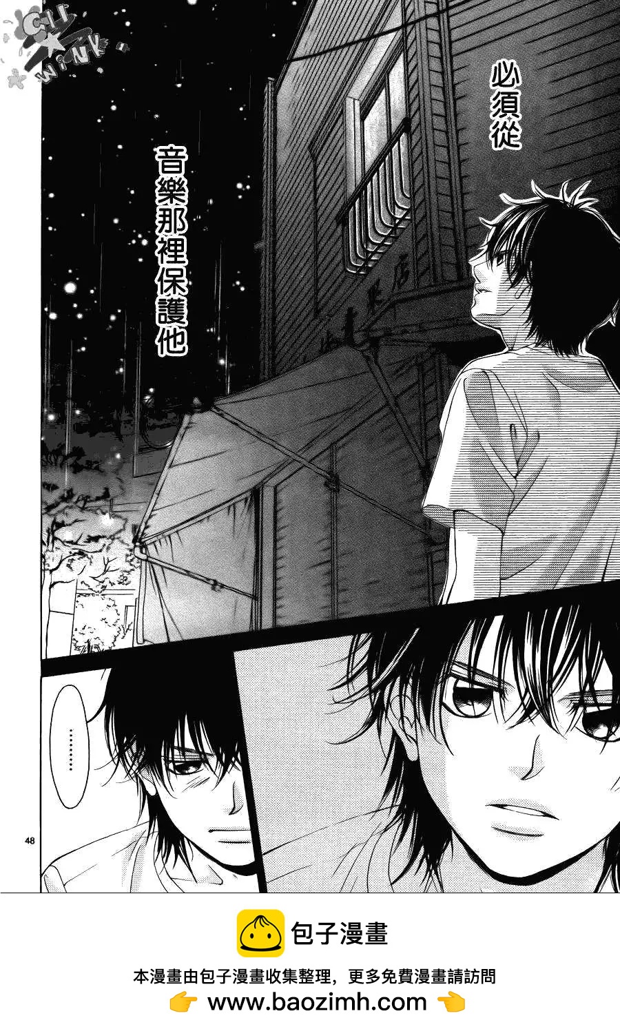 《爱上大话情人》第029回 第50页