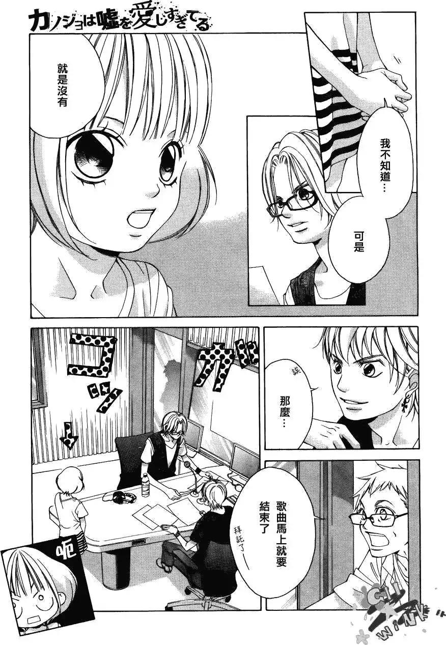 《爱上大话情人》第029回 第5页