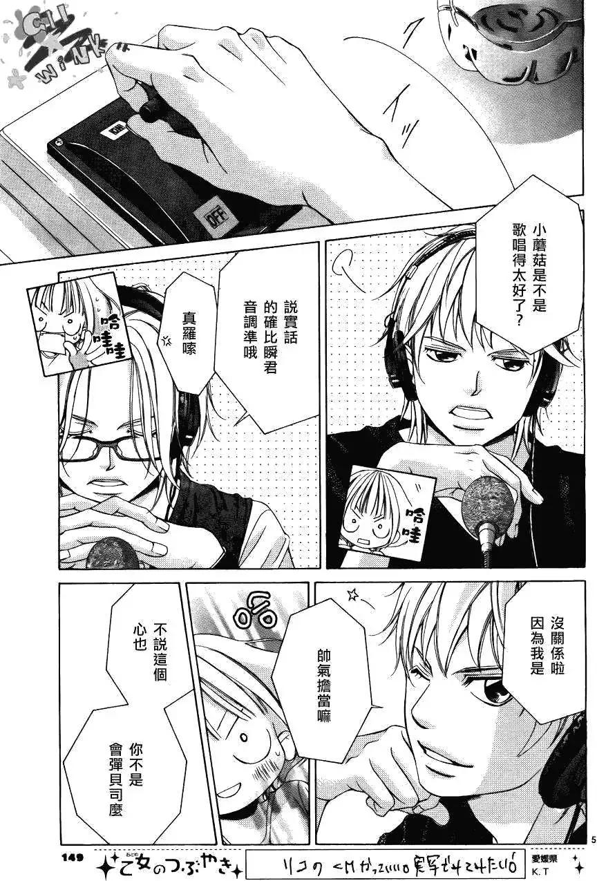 《爱上大话情人》第029回 第7页