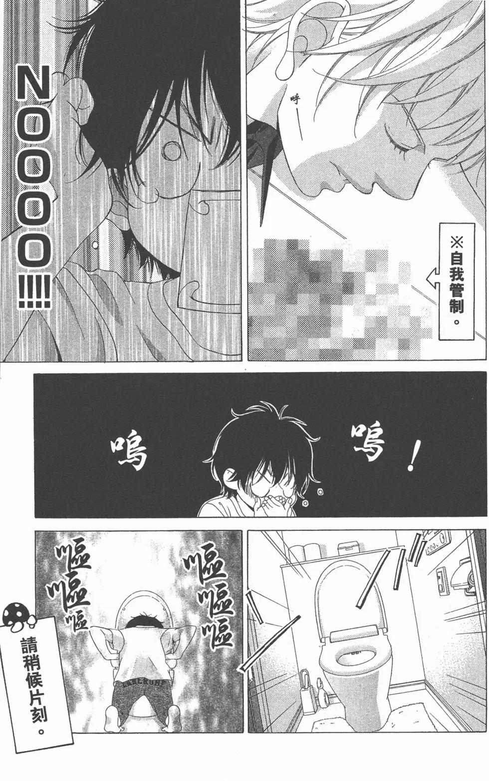 《爱上大话情人》第06卷 第10页