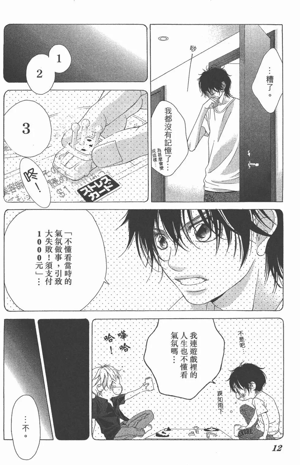 《爱上大话情人》第06卷 第11页