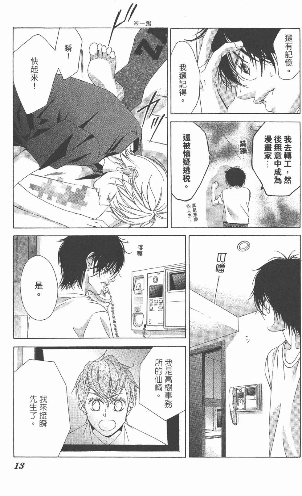 《爱上大话情人》第06卷 第12页