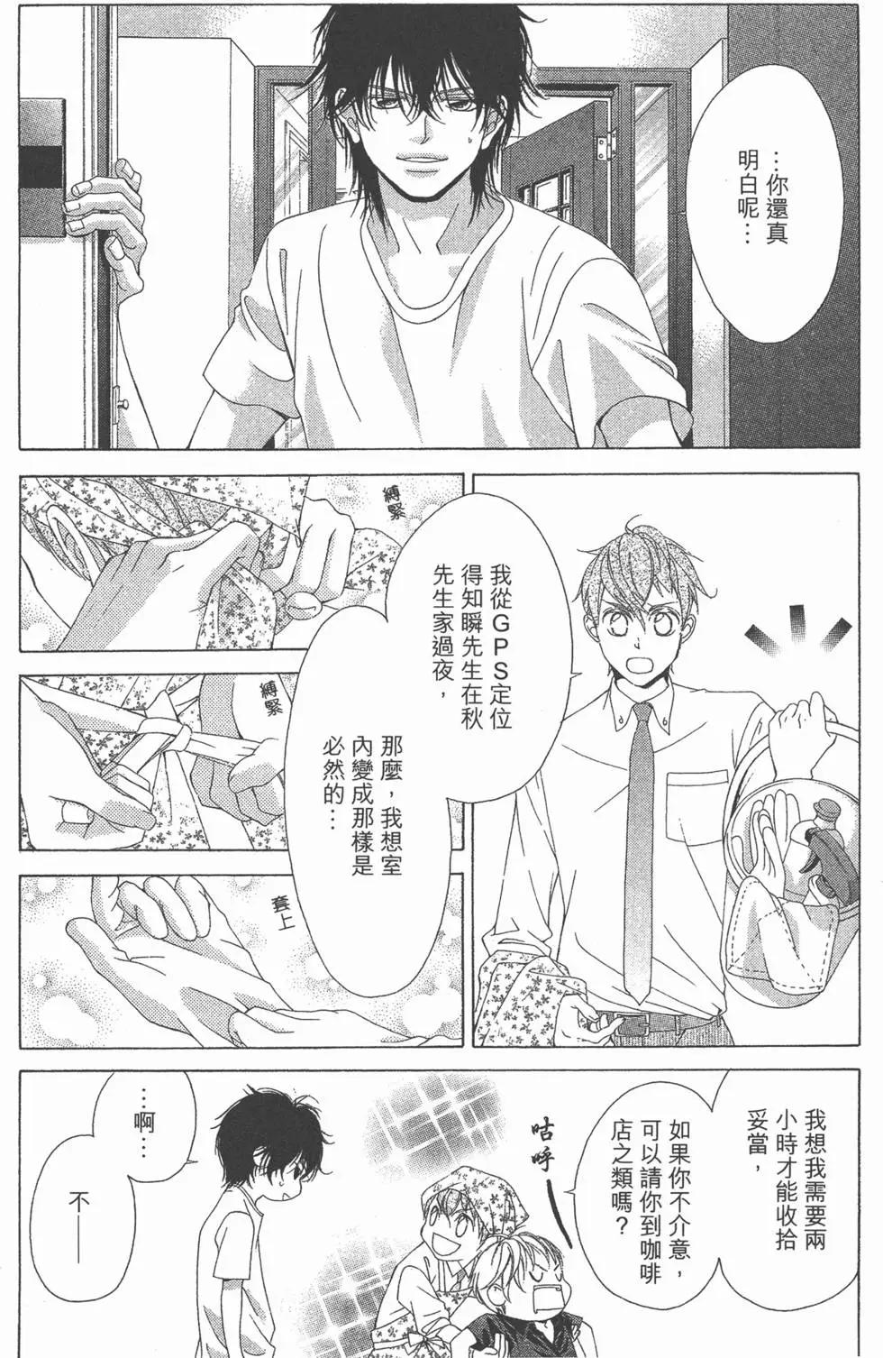 《爱上大话情人》第06卷 第13页