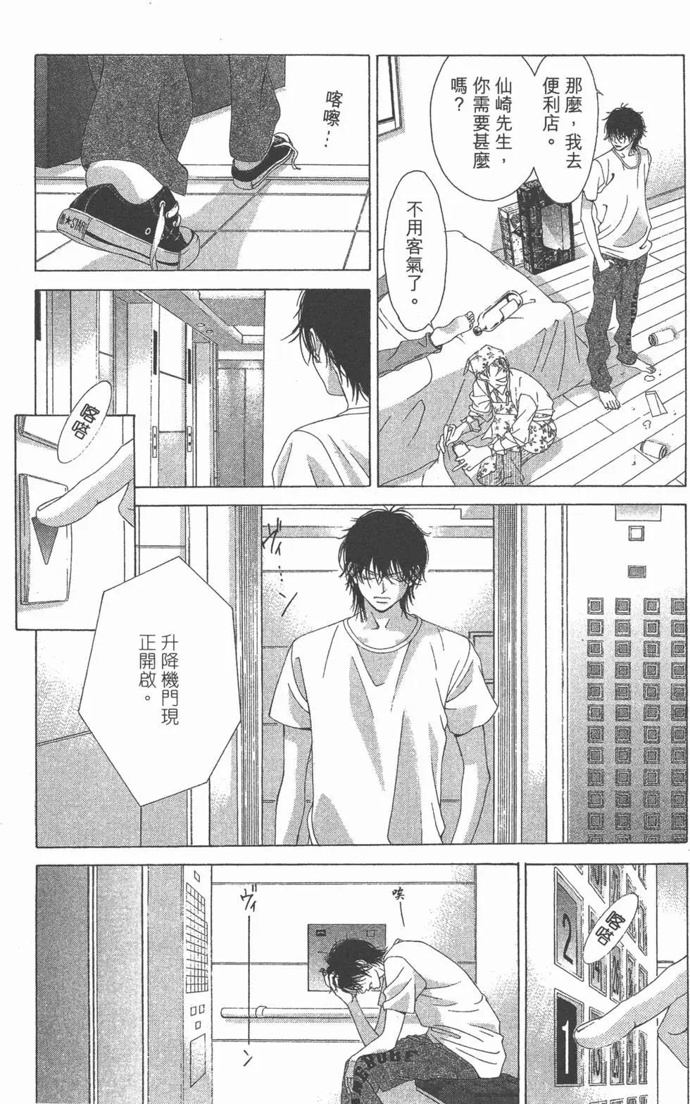 《爱上大话情人》第06卷 第14页