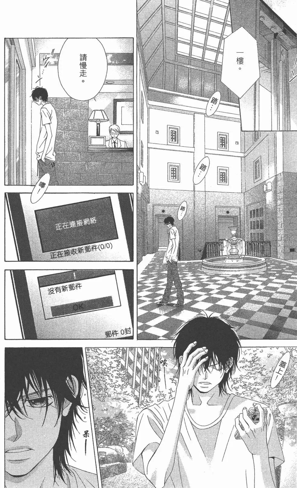 《爱上大话情人》第06卷 第15页