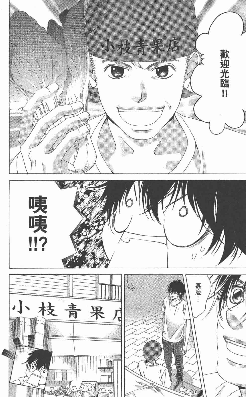 《爱上大话情人》第06卷 第17页