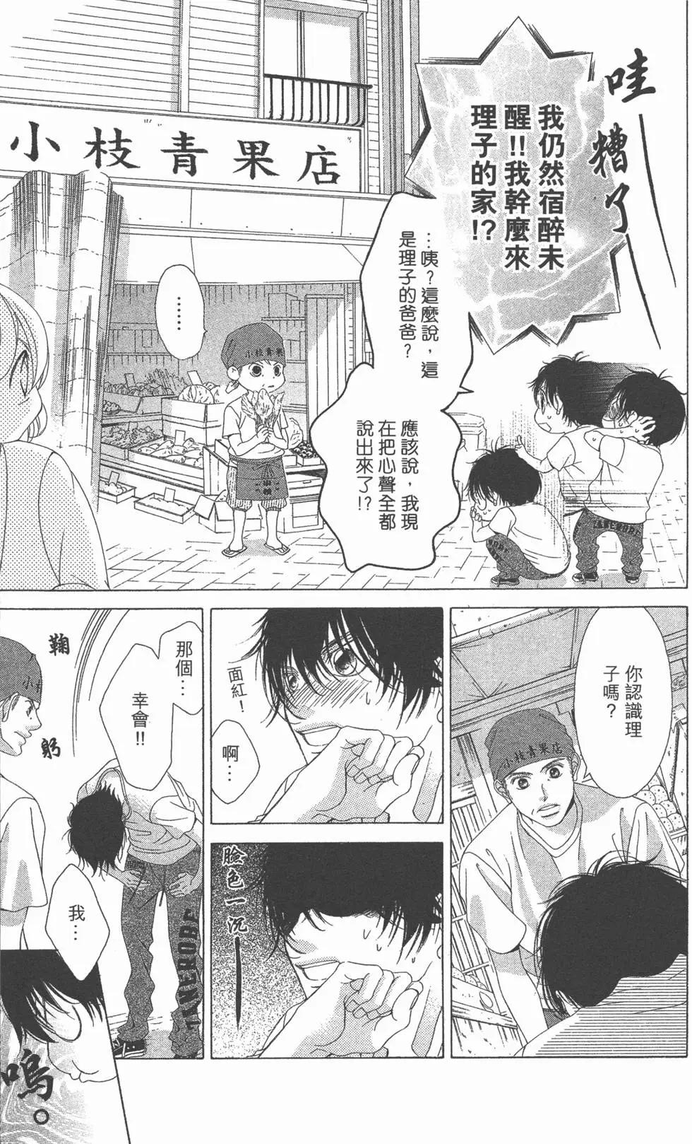 《爱上大话情人》第06卷 第18页