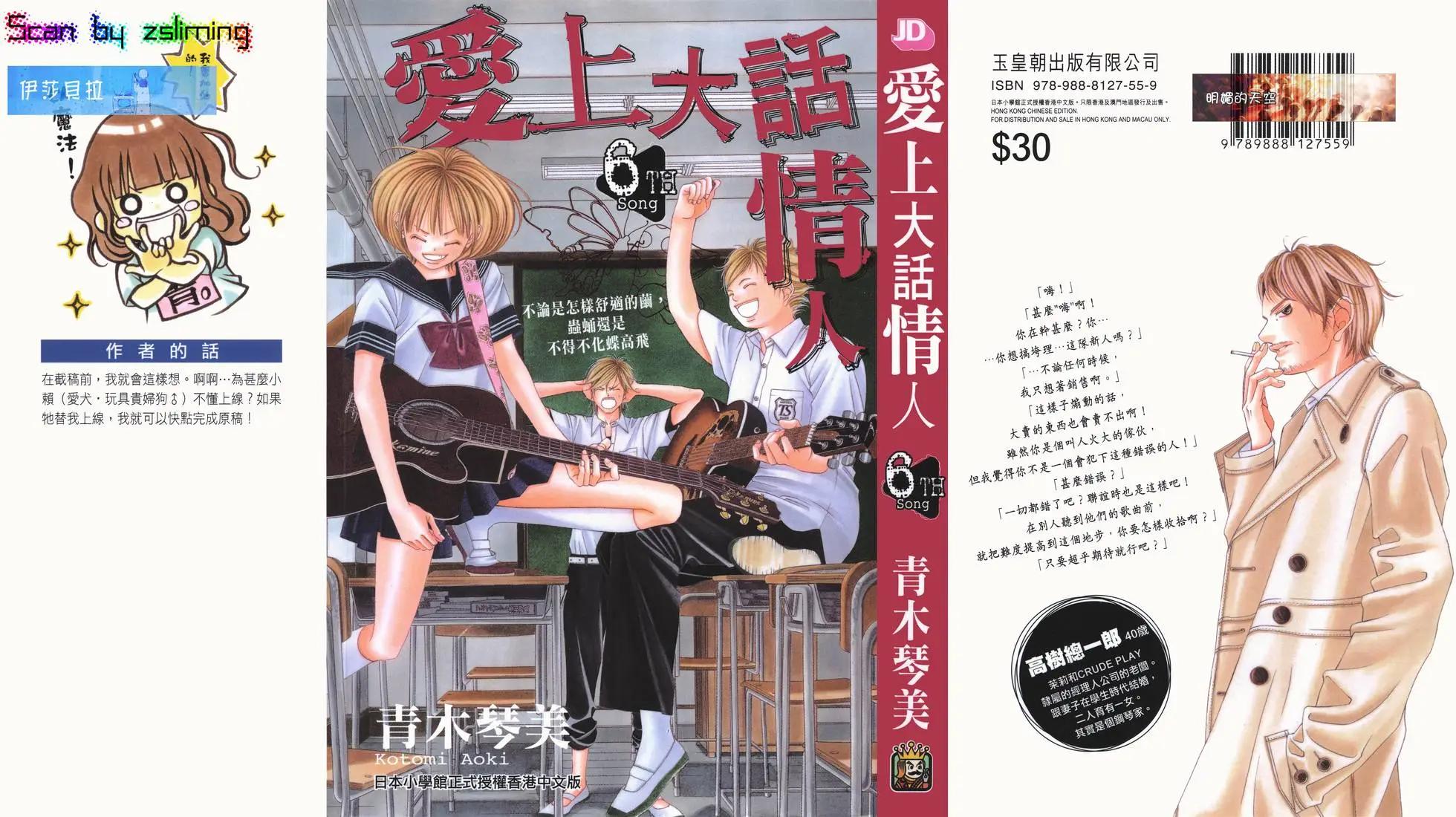 《爱上大话情人》第06卷 第1页