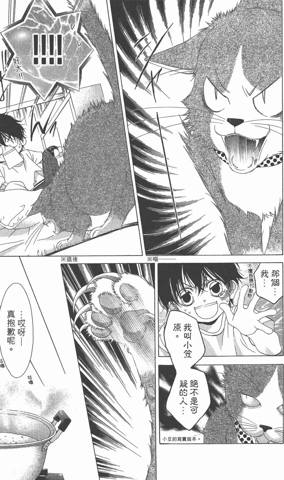 《爱上大话情人》第06卷 第22页