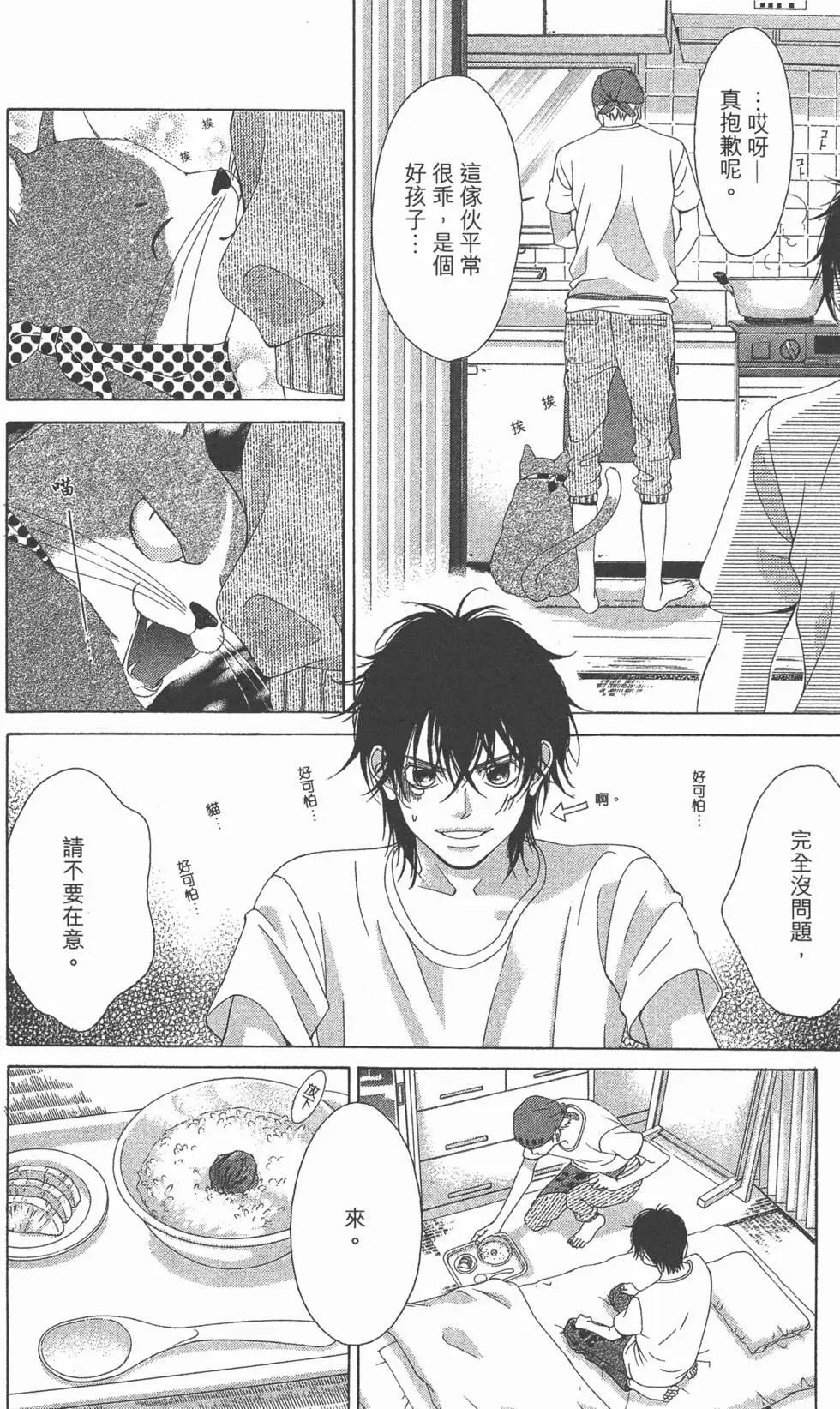 《爱上大话情人》第06卷 第23页