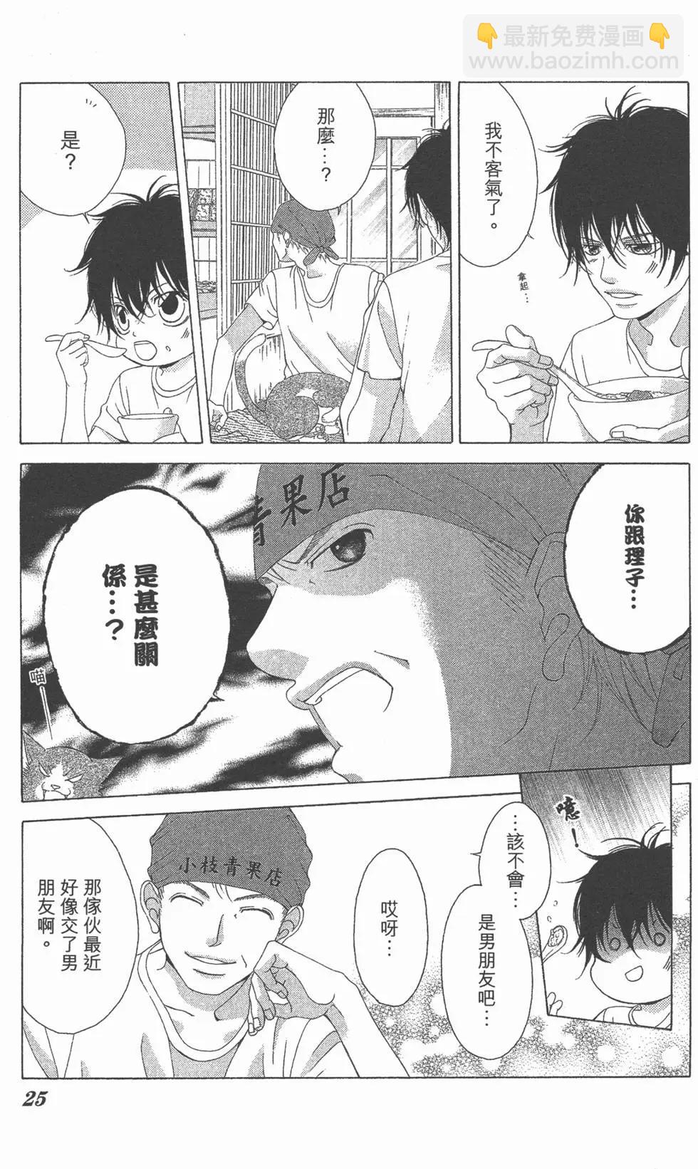 《爱上大话情人》第06卷 第24页