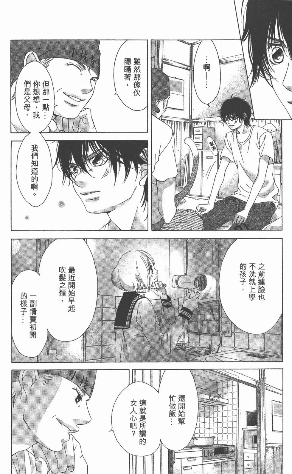 《爱上大话情人》第06卷 第25页