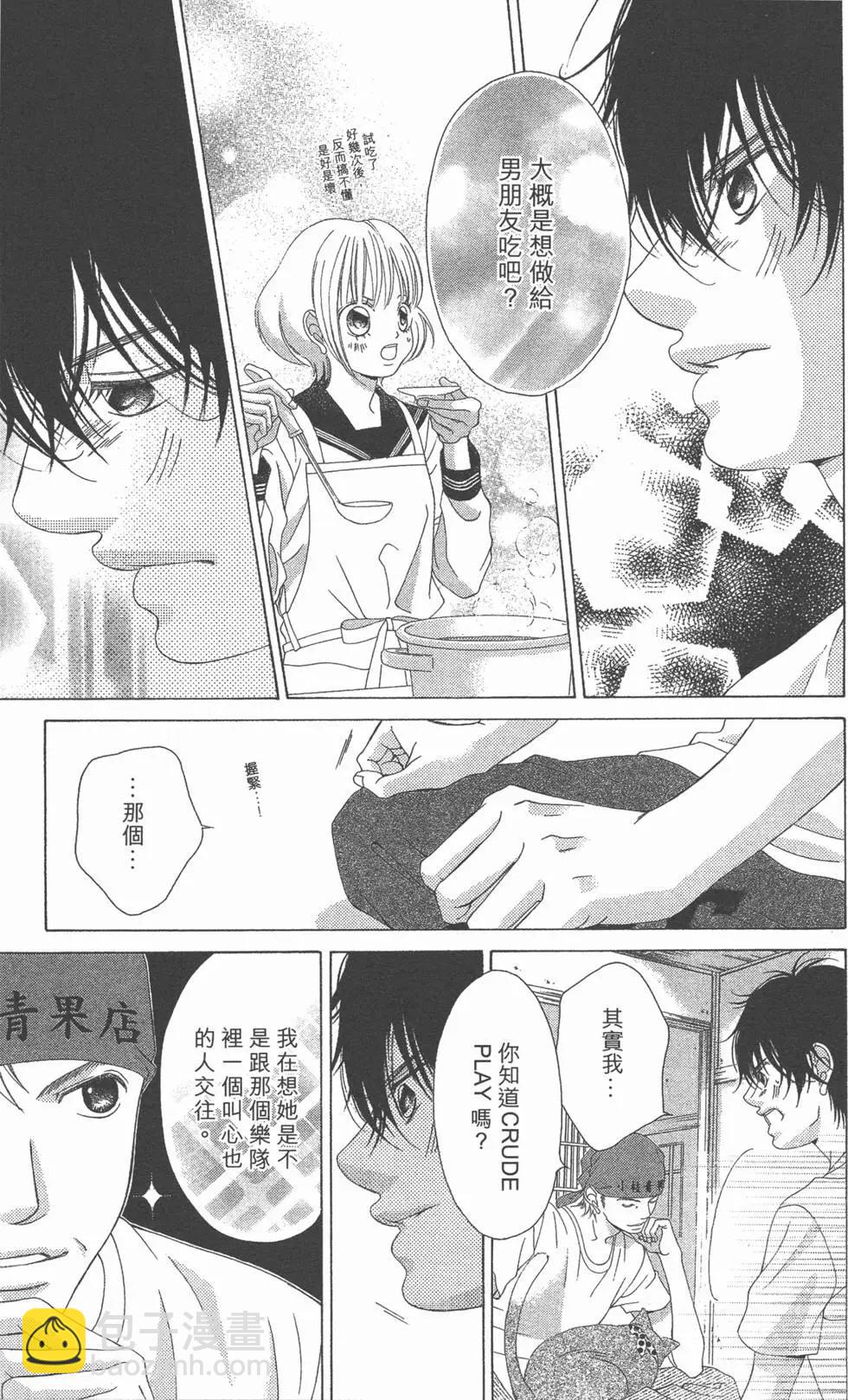 《爱上大话情人》第06卷 第26页