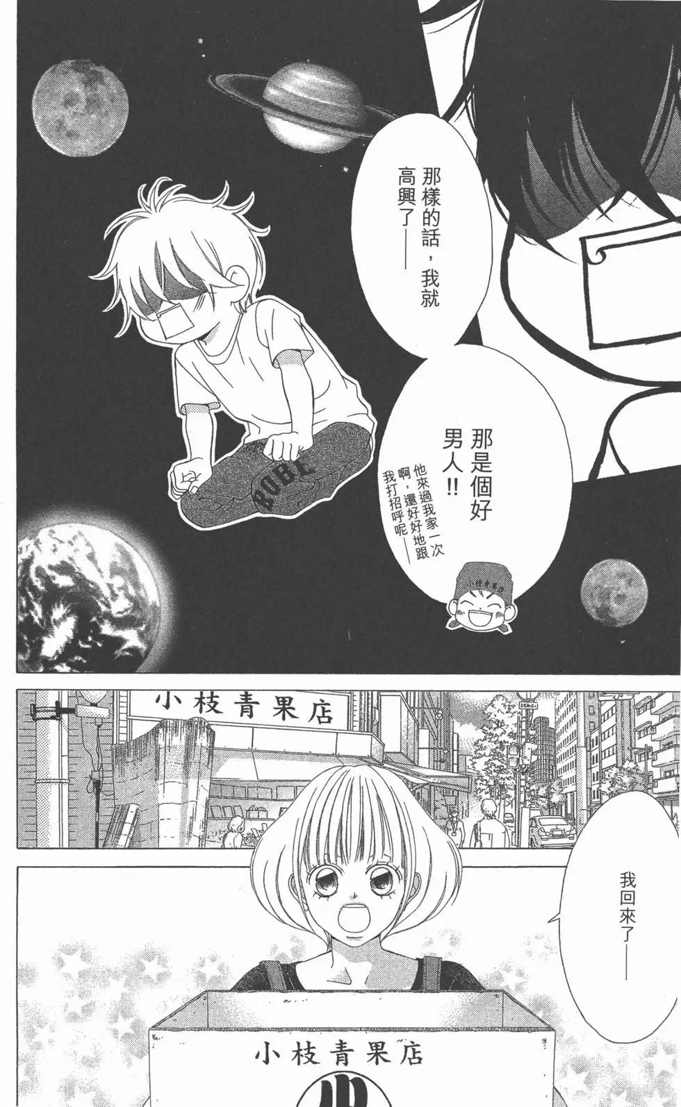 《爱上大话情人》第06卷 第27页