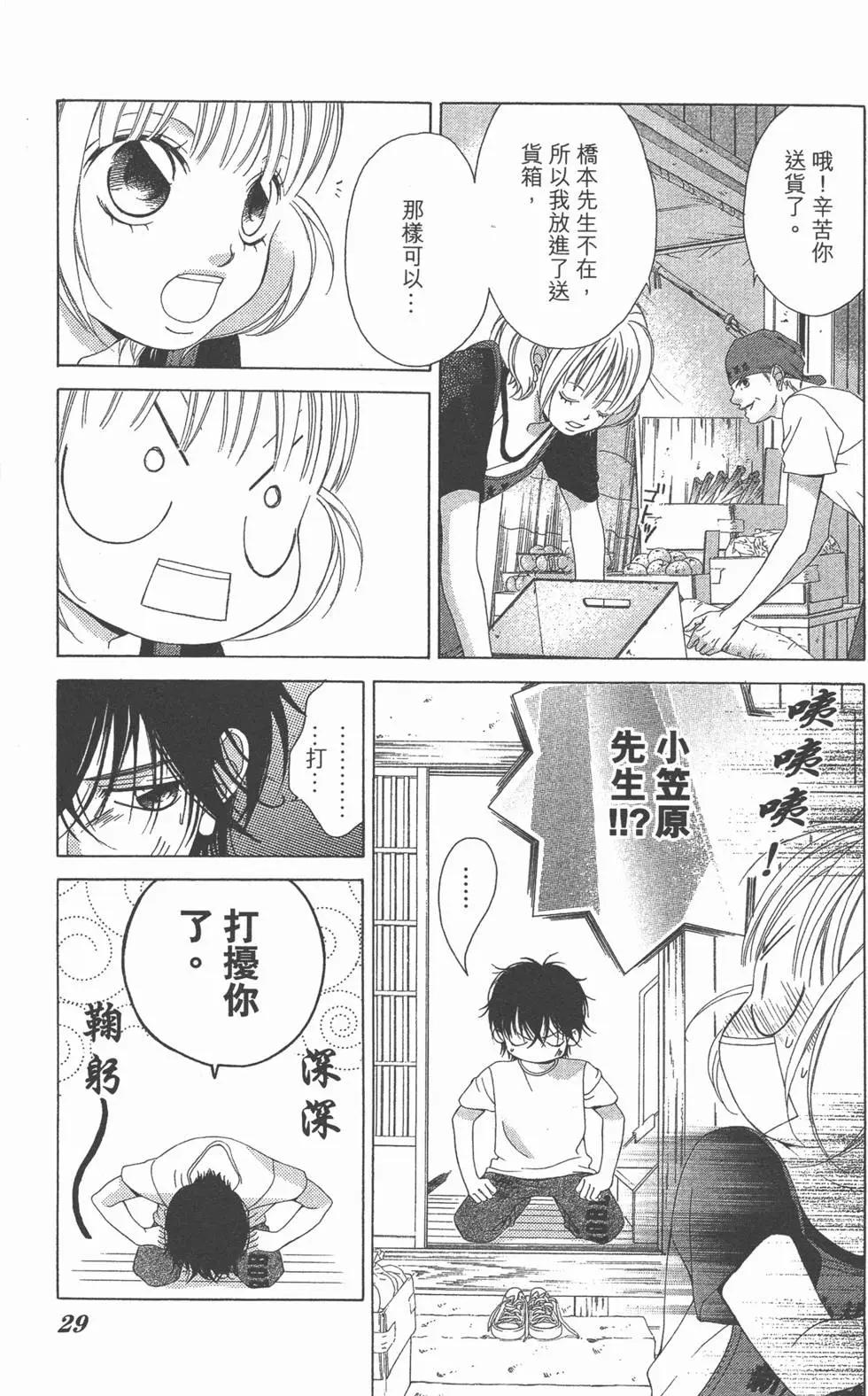 《爱上大话情人》第06卷 第28页