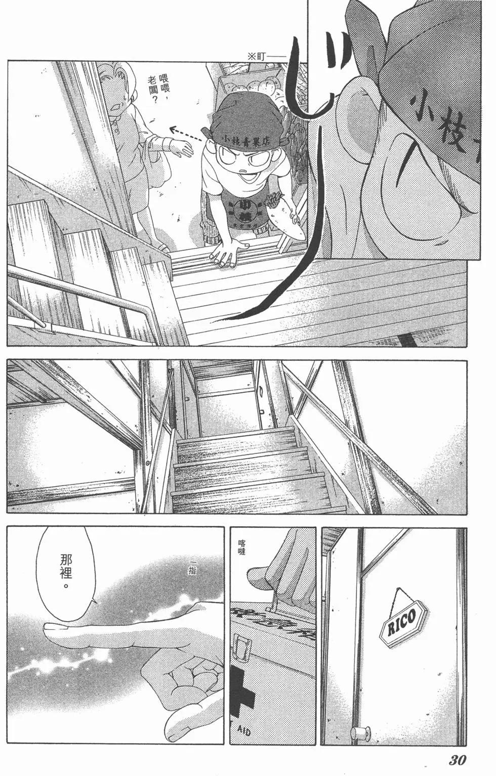 《爱上大话情人》第06卷 第29页