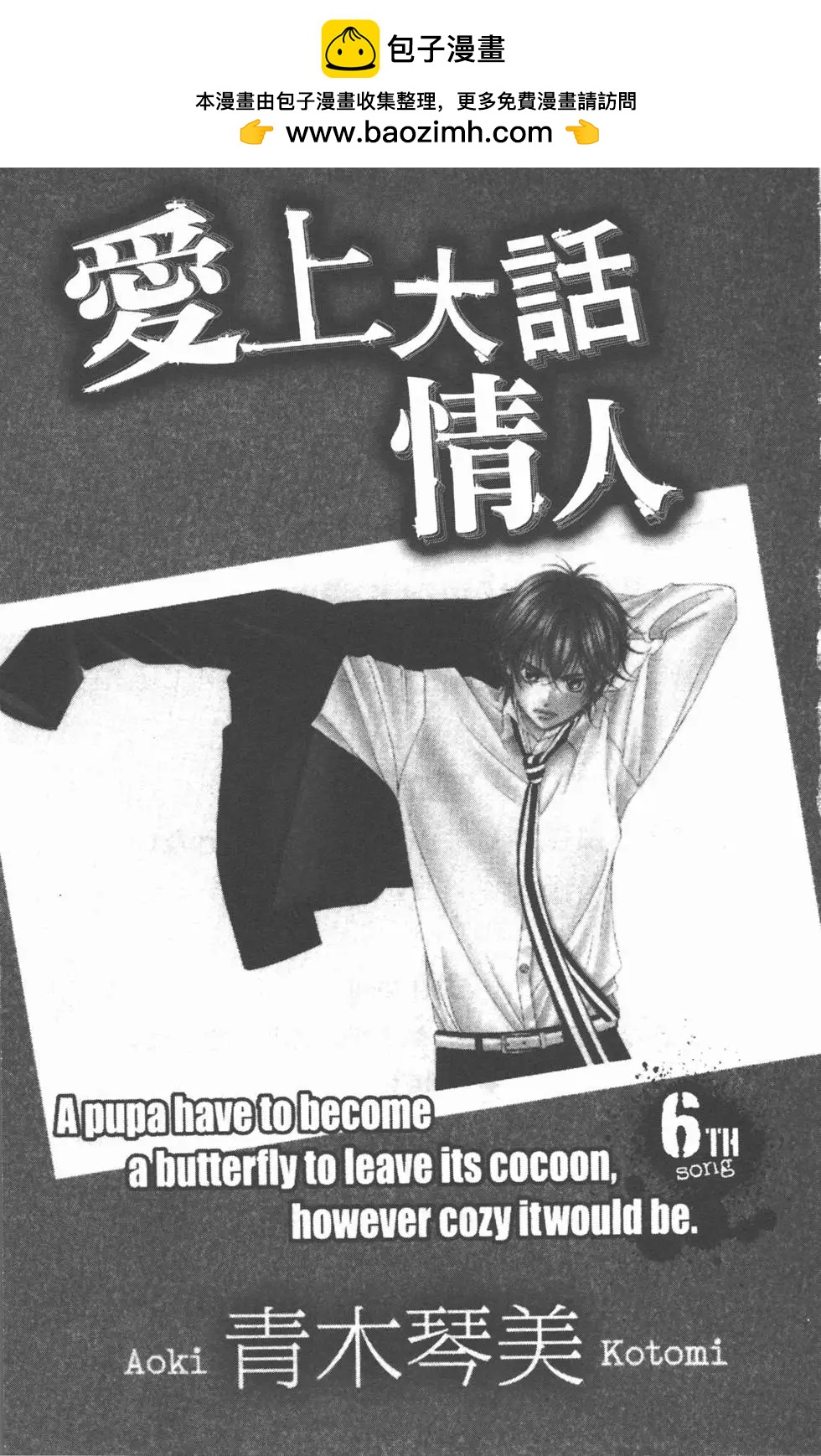 《爱上大话情人》第06卷 第2页