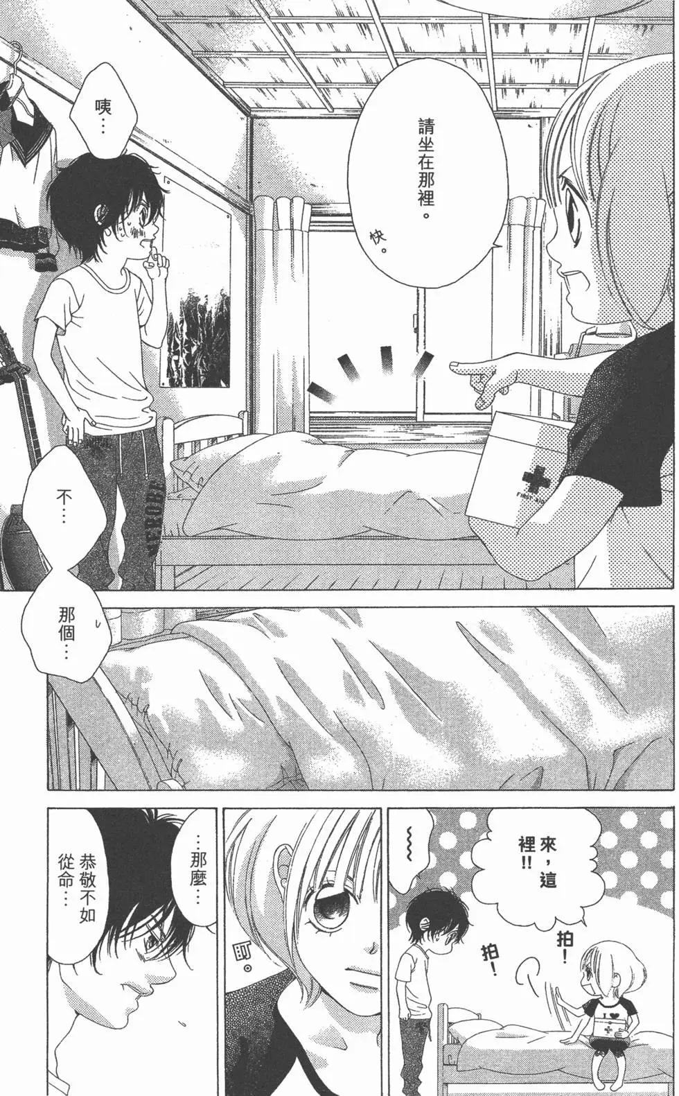 《爱上大话情人》第06卷 第30页