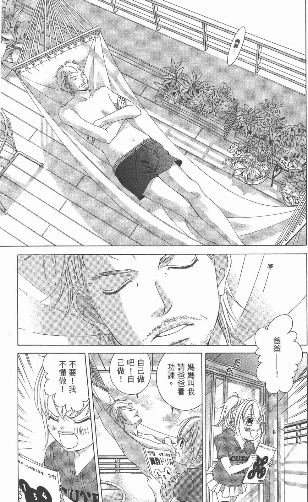 《爱上大话情人》第06卷 第36页