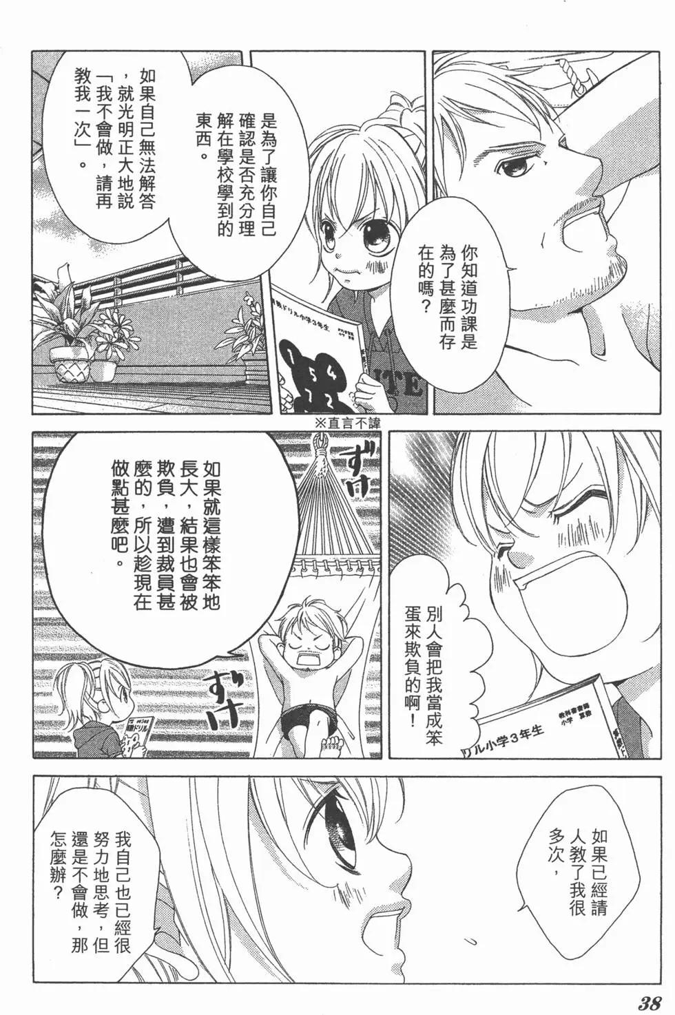 《爱上大话情人》第06卷 第37页
