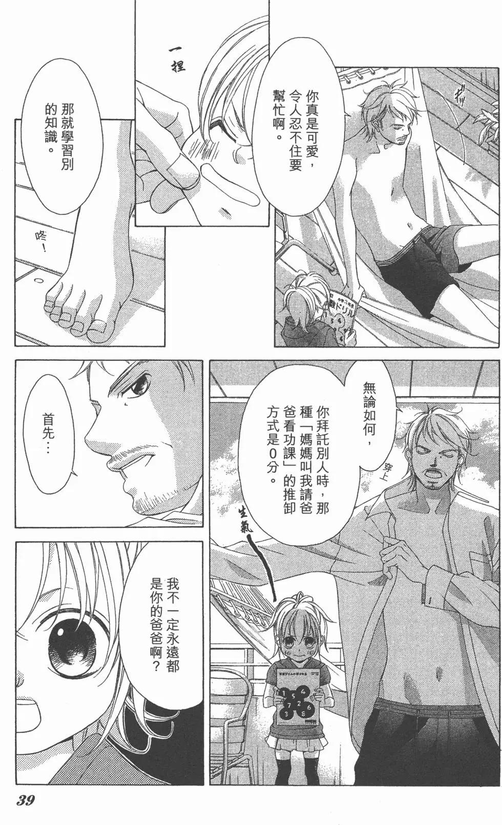 《爱上大话情人》第06卷 第38页