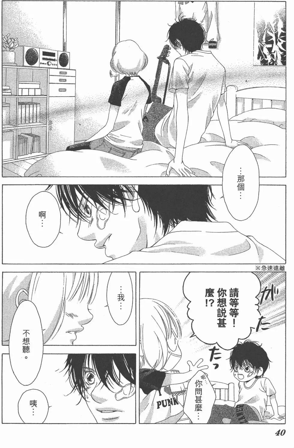 《爱上大话情人》第06卷 第39页