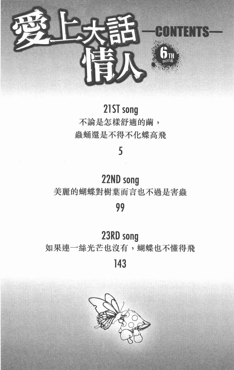 《爱上大话情人》第06卷 第3页