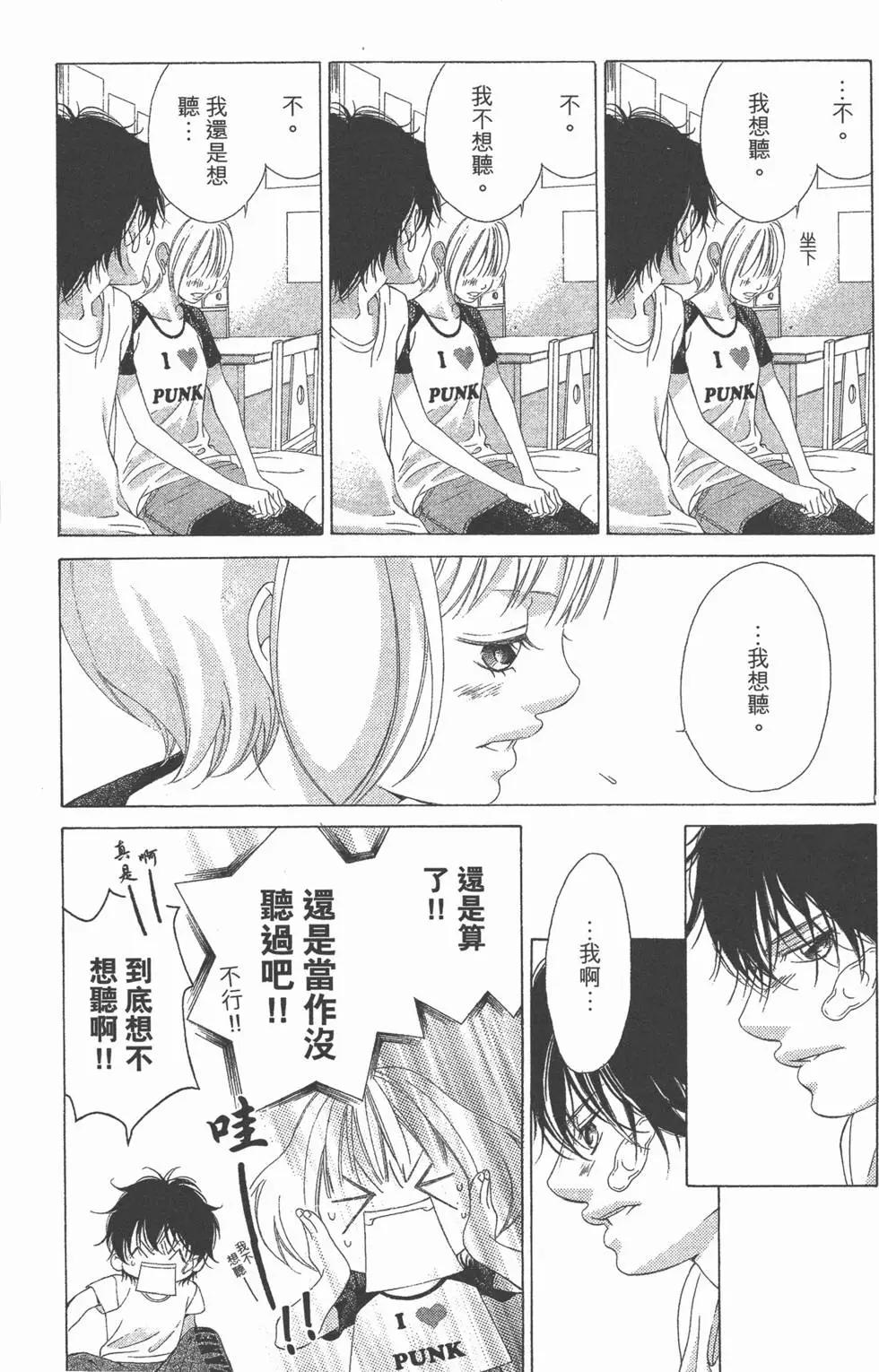 《爱上大话情人》第06卷 第40页