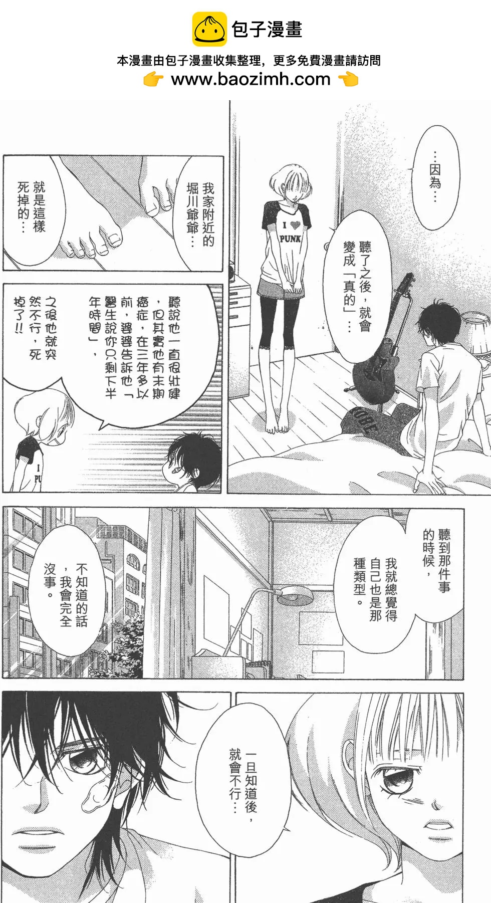 《爱上大话情人》第06卷 第41页