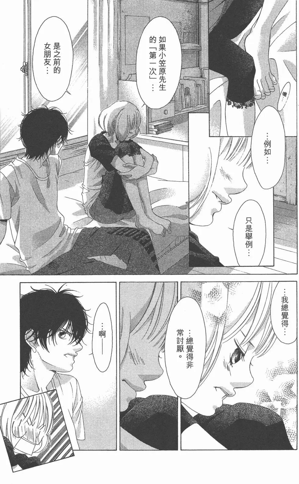 《爱上大话情人》第06卷 第42页