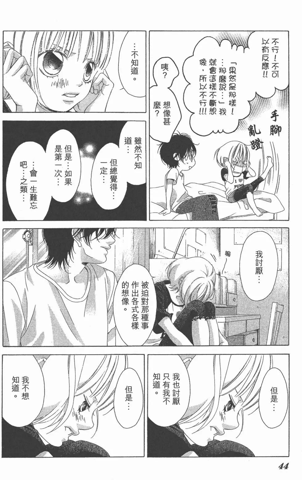 《爱上大话情人》第06卷 第43页