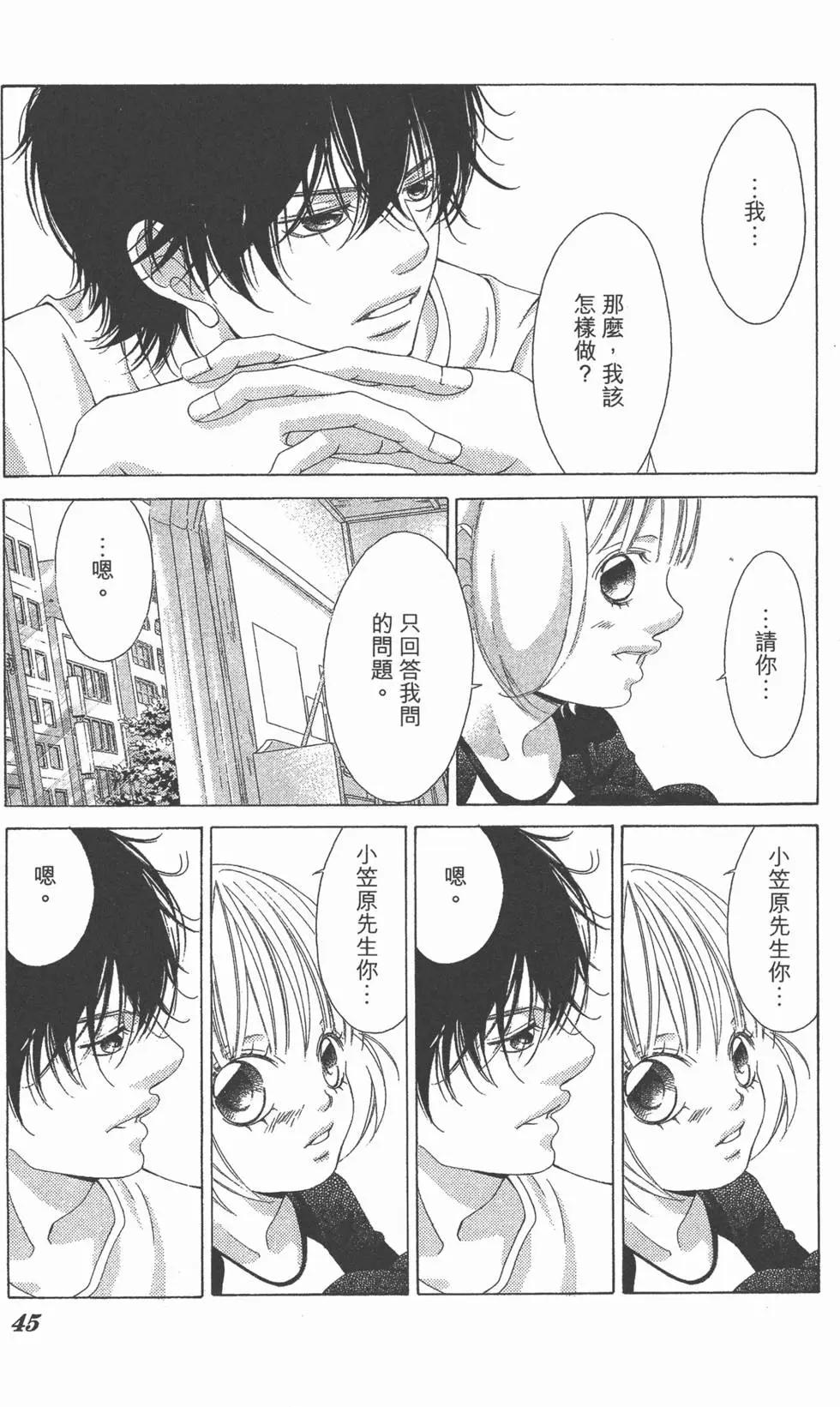 《爱上大话情人》第06卷 第44页