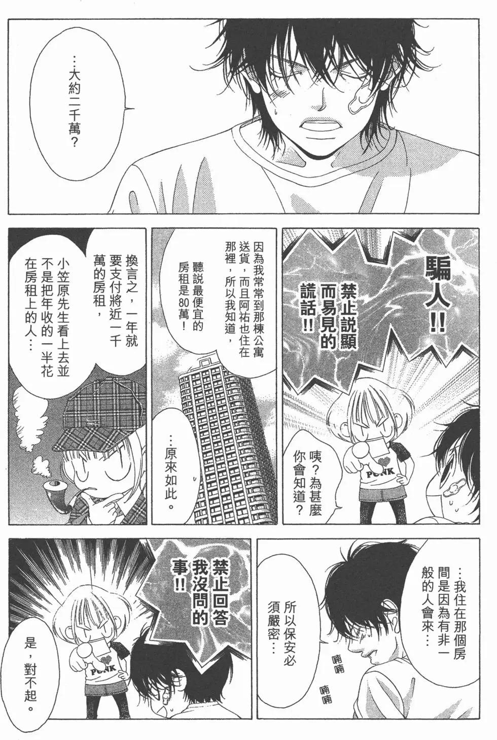 《爱上大话情人》第06卷 第46页