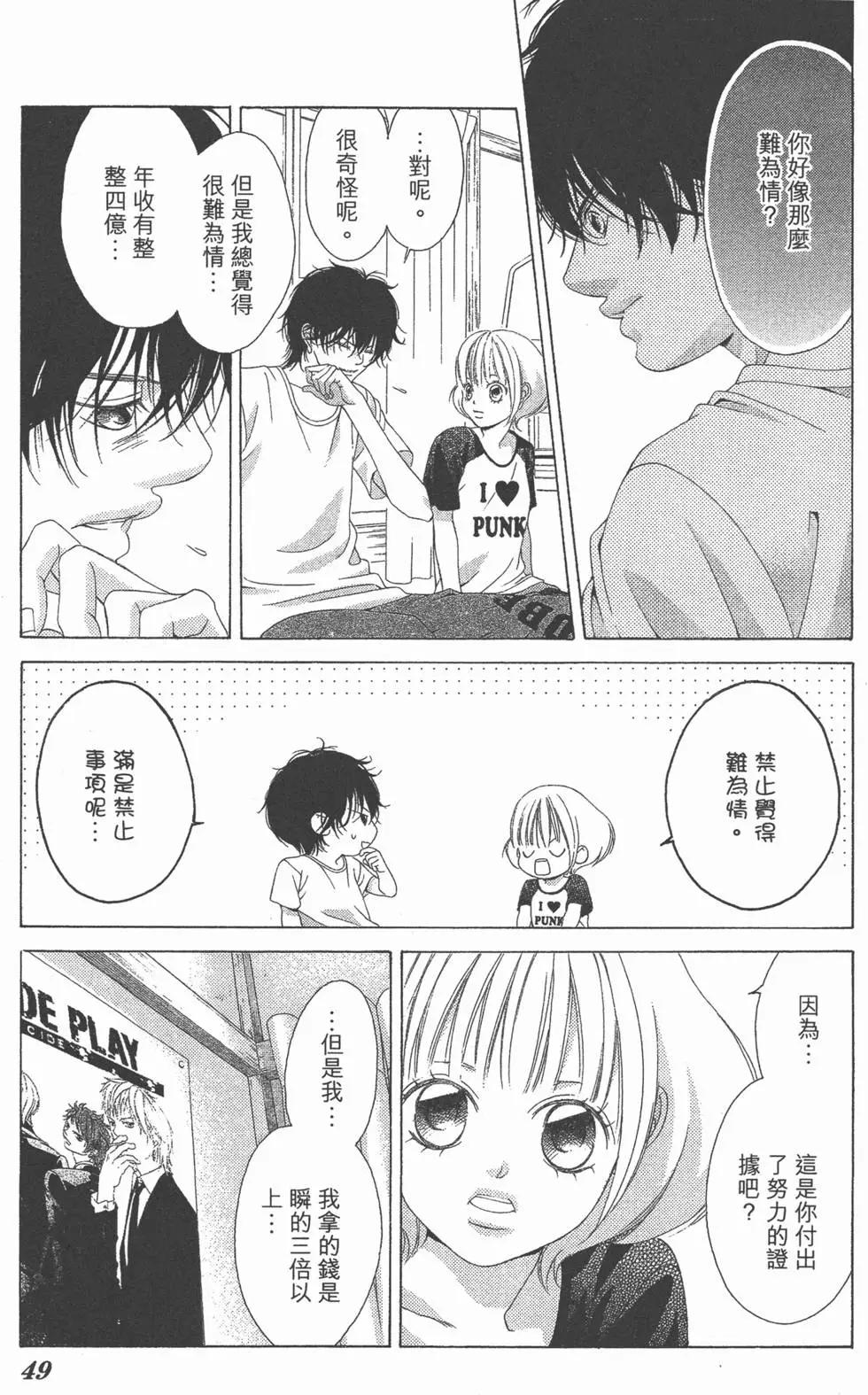《爱上大话情人》第06卷 第48页