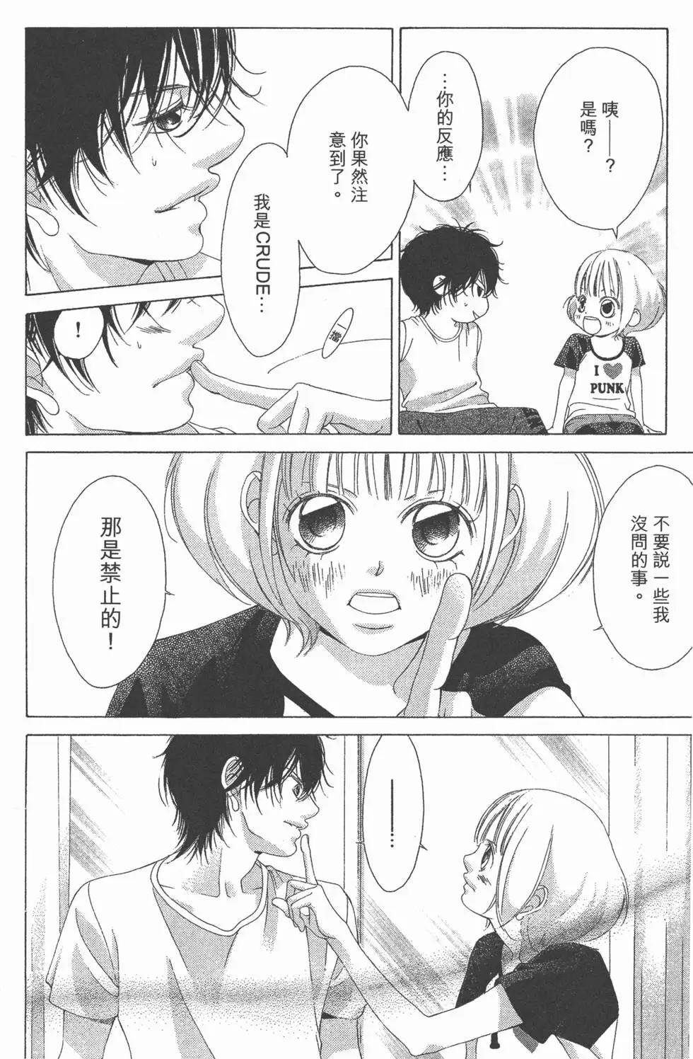 《爱上大话情人》第06卷 第49页