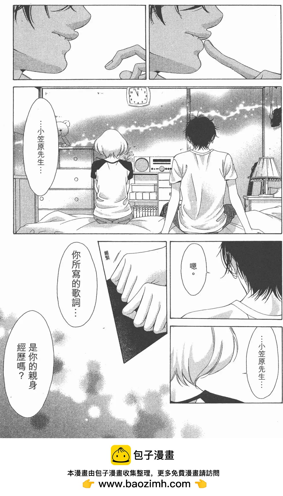 《爱上大话情人》第06卷 第50页