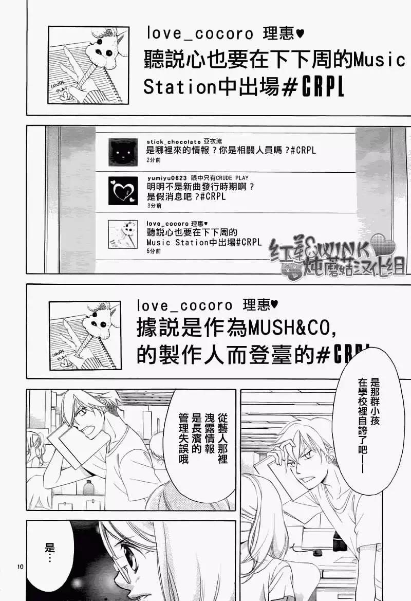 《爱上大话情人》第031回 第11页