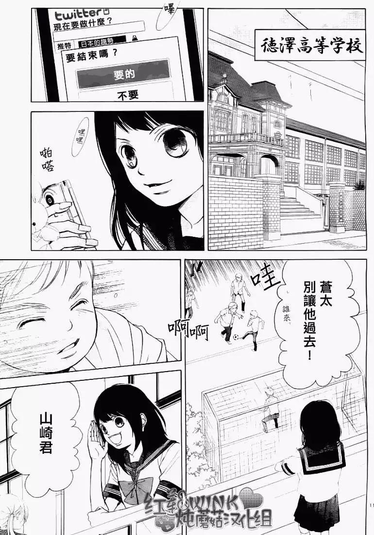 《爱上大话情人》第031回 第12页