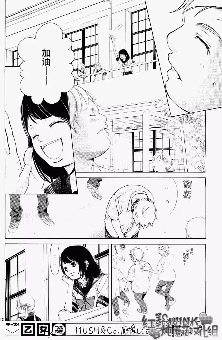 《爱上大话情人》第031回 第13页