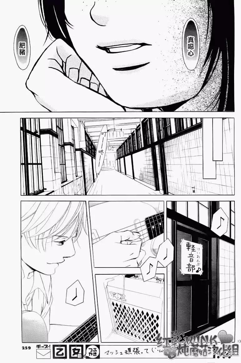 《爱上大话情人》第031回 第14页