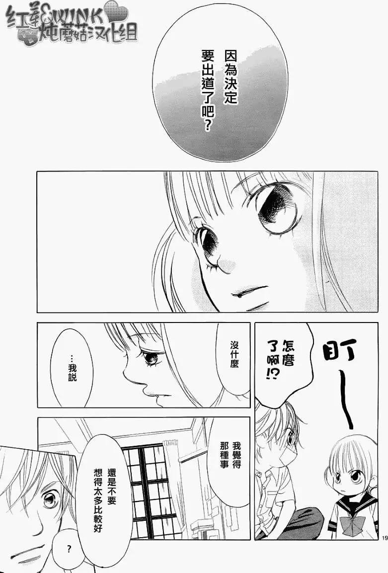 《爱上大话情人》第031回 第20页